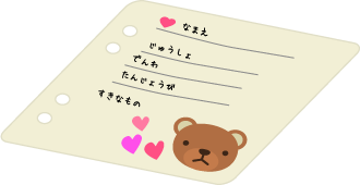 プロフィール帳