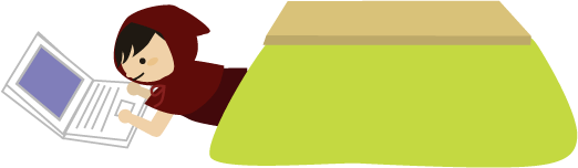 こたつでパソコン