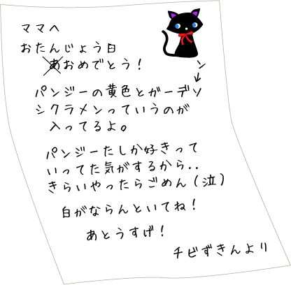 誕生日メッセージ