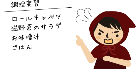 調理実習のメニュー