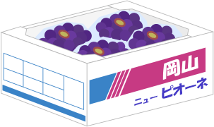 ぶどう（岡山のピオーネ）