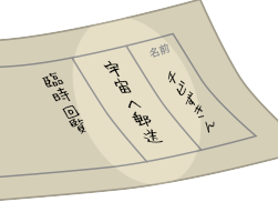 宇宙へ郵送