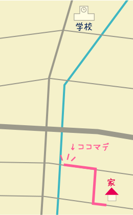 学校までの地図