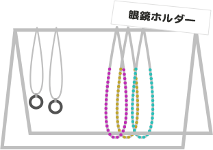 眼鏡ホルダー 
