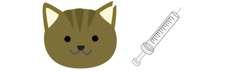 猫と注射
