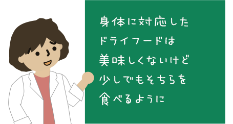 美味しくないフードを少しでも