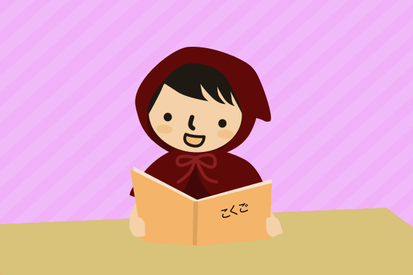 音読する女の子のイラスト
