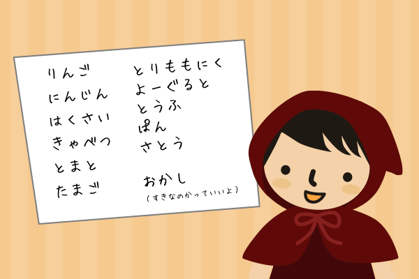 スーパーでの買い物のメモのイラスト