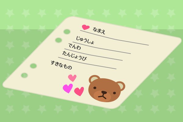 プロフィール帳のイラスト